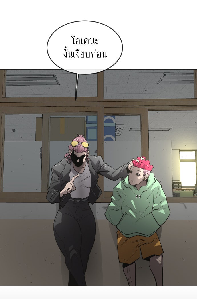ยุคแห่งยอดมนุษย์ - หน้า 89