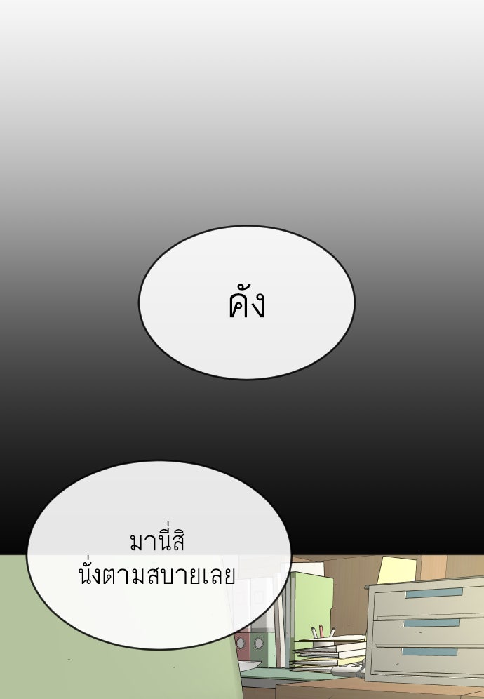 ยุคแห่งยอดมนุษย์ - หน้า 90