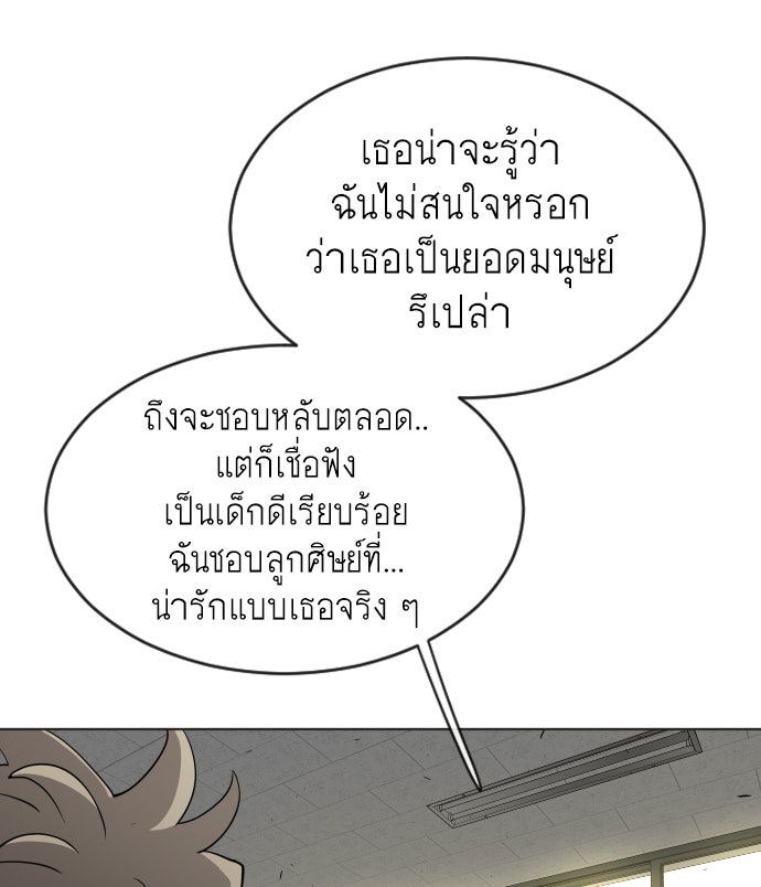 ยุคแห่งยอดมนุษย์ - หน้า 93
