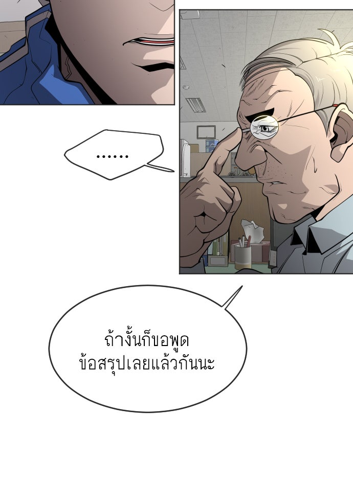 ยุคแห่งยอดมนุษย์ - หน้า 96