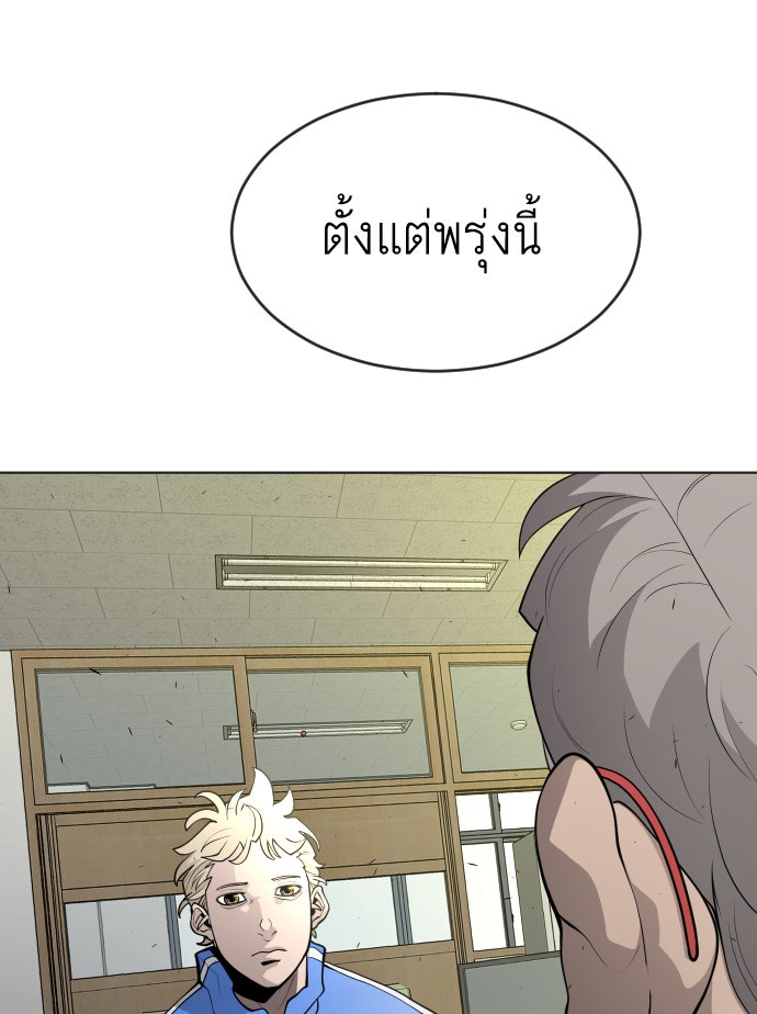 ยุคแห่งยอดมนุษย์ - หน้า 97