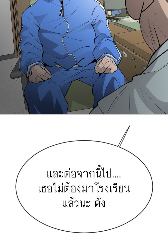 ยุคแห่งยอดมนุษย์ - หน้า 98