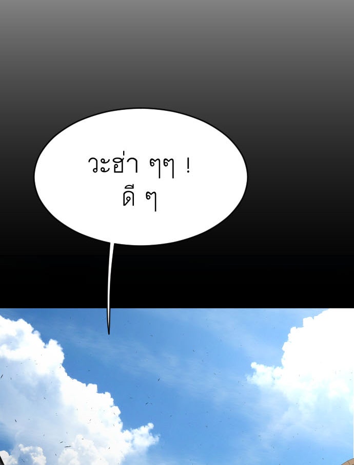 ยุคแห่งยอดมนุษย์ - หน้า 1