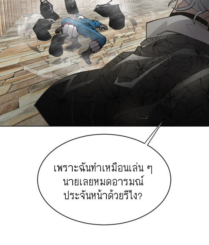 ยุคแห่งยอดมนุษย์ - หน้า 104