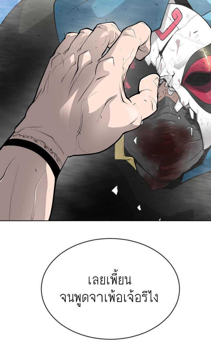 ยุคแห่งยอดมนุษย์ - หน้า 110