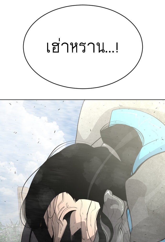 ยุคแห่งยอดมนุษย์ - หน้า 116