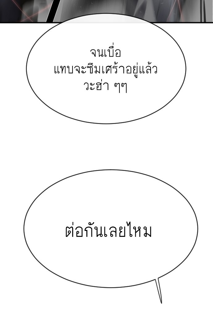 ยุคแห่งยอดมนุษย์ - หน้า 42