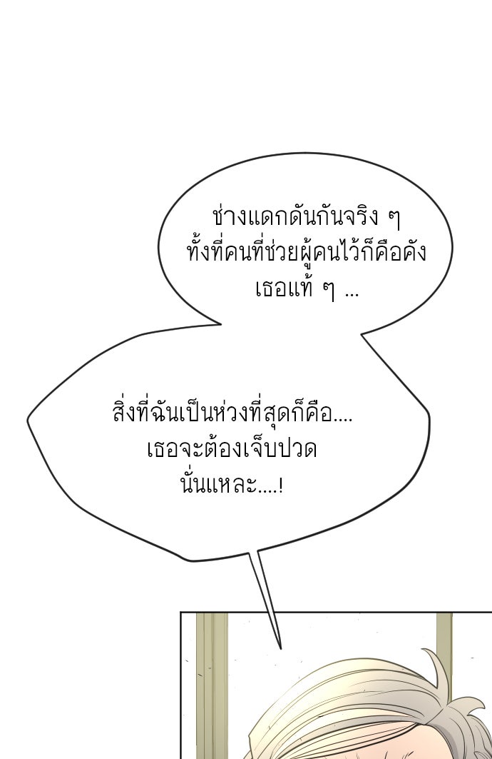 ยุคแห่งยอดมนุษย์ - หน้า 49