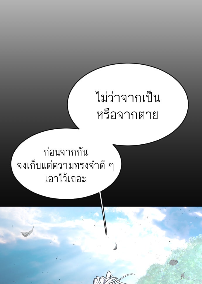 ยุคแห่งยอดมนุษย์ - หน้า 72