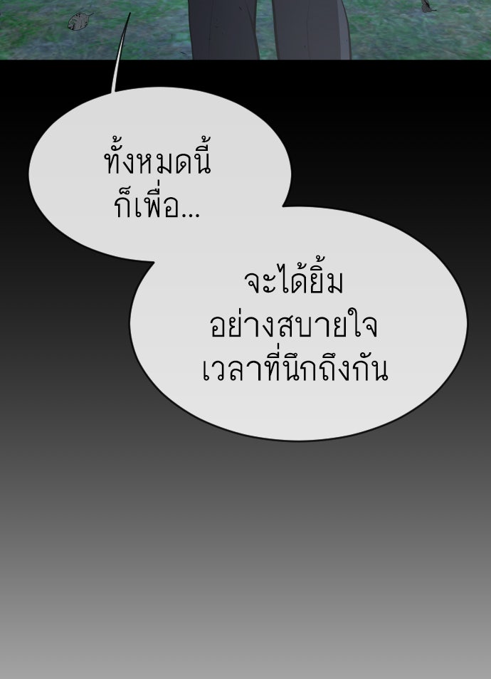 ยุคแห่งยอดมนุษย์ - หน้า 74