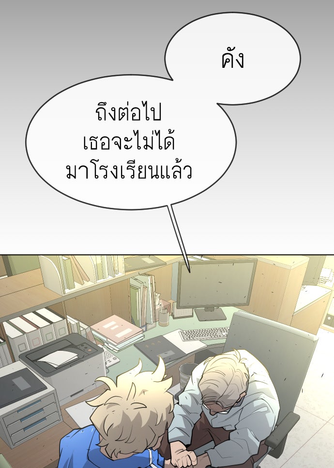 ยุคแห่งยอดมนุษย์ - หน้า 75