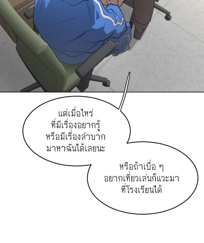ยุคแห่งยอดมนุษย์ - หน้า 76