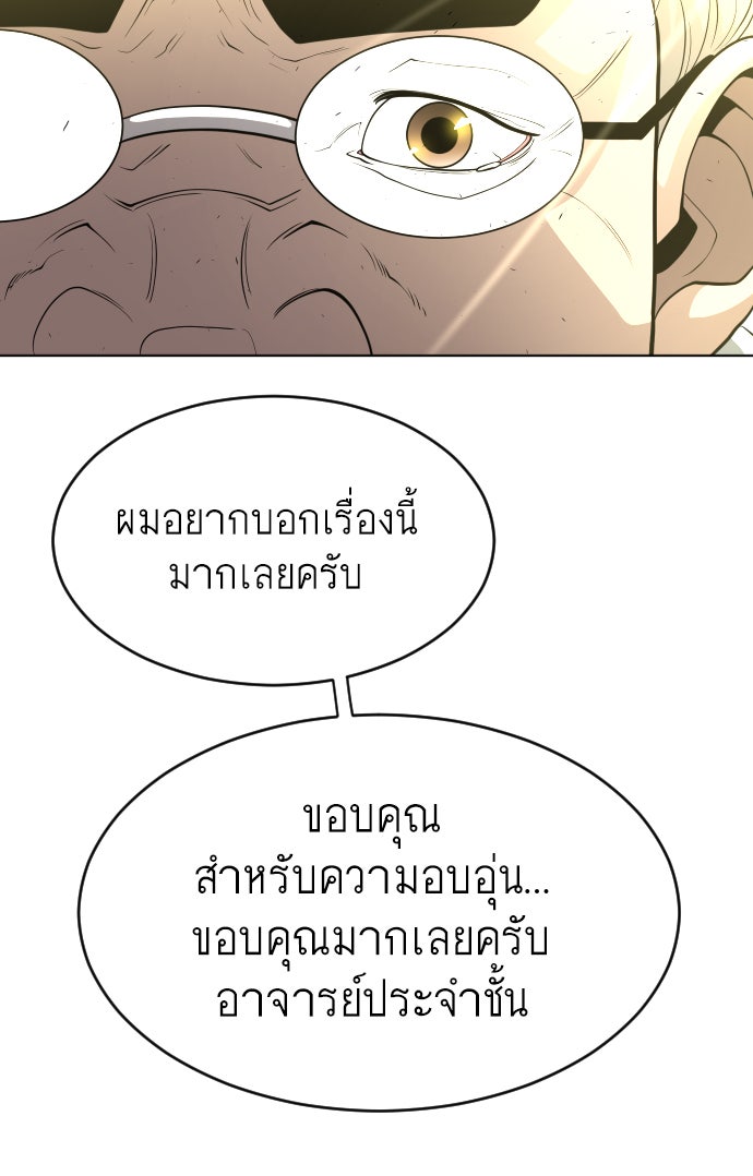 ยุคแห่งยอดมนุษย์ - หน้า 85