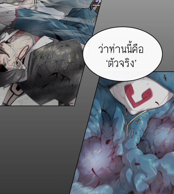 ยุคแห่งยอดมนุษย์ - หน้า 100