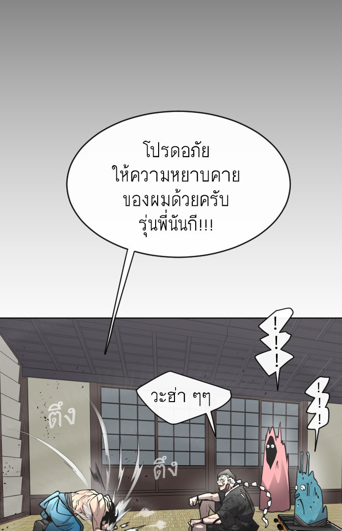 ยุคแห่งยอดมนุษย์ - หน้า 104