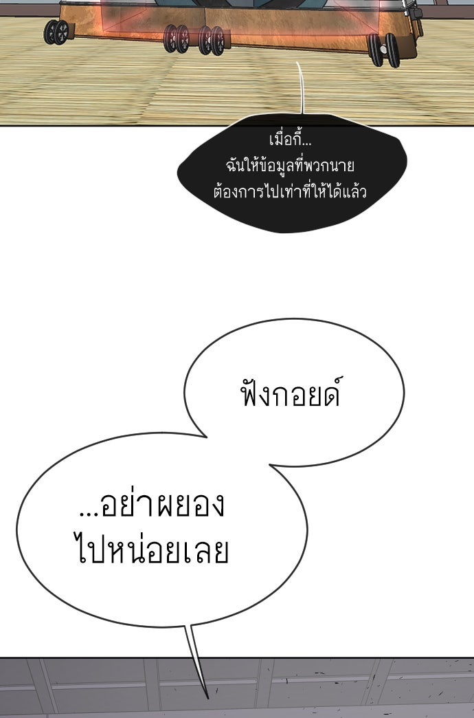 ยุคแห่งยอดมนุษย์ - หน้า 112