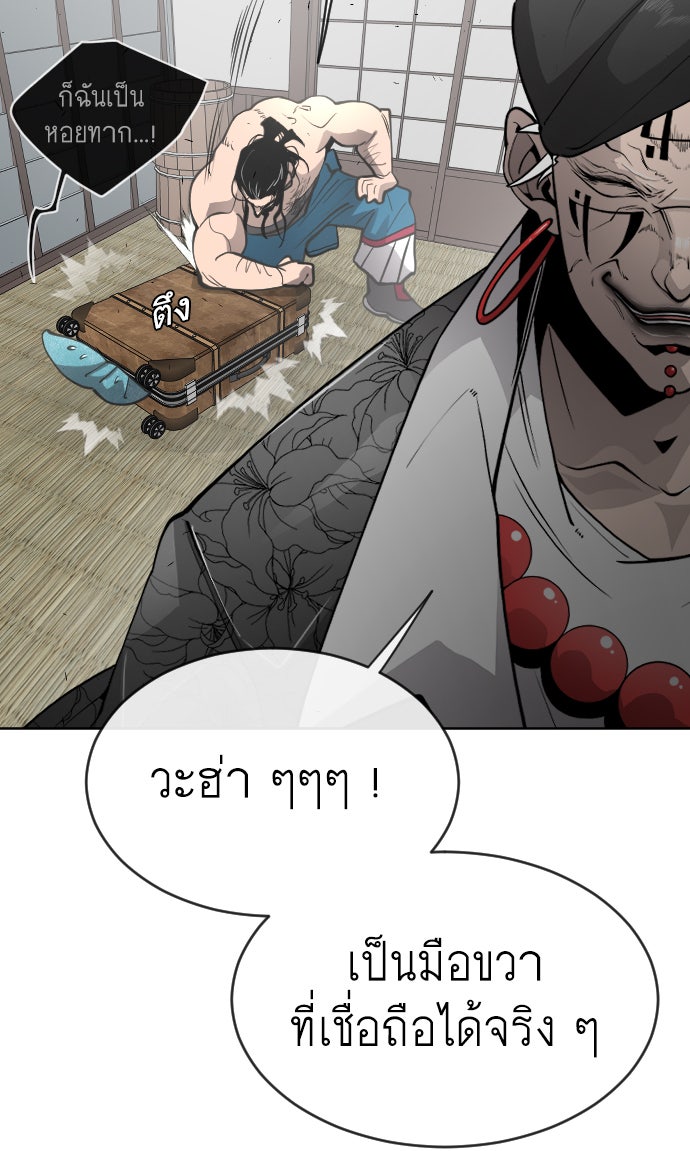 ยุคแห่งยอดมนุษย์ - หน้า 115