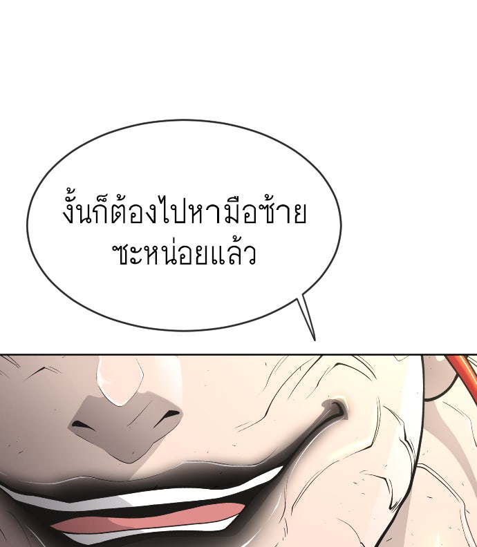ยุคแห่งยอดมนุษย์ - หน้า 116