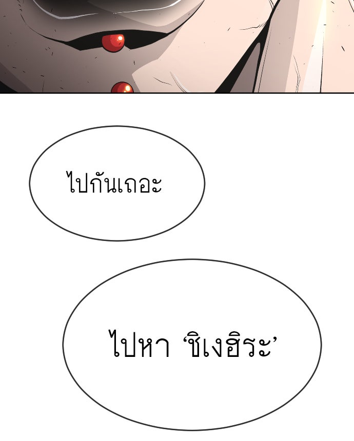 ยุคแห่งยอดมนุษย์ - หน้า 117
