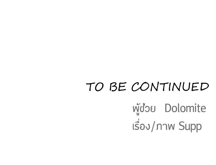 ยุคแห่งยอดมนุษย์ - หน้า 119