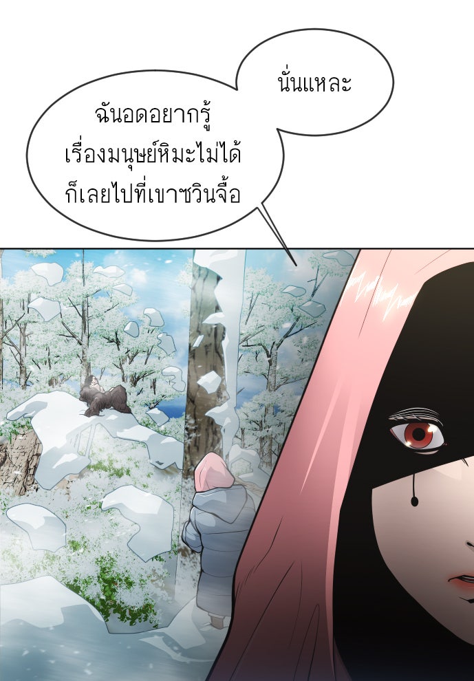 ยุคแห่งยอดมนุษย์ - หน้า 25