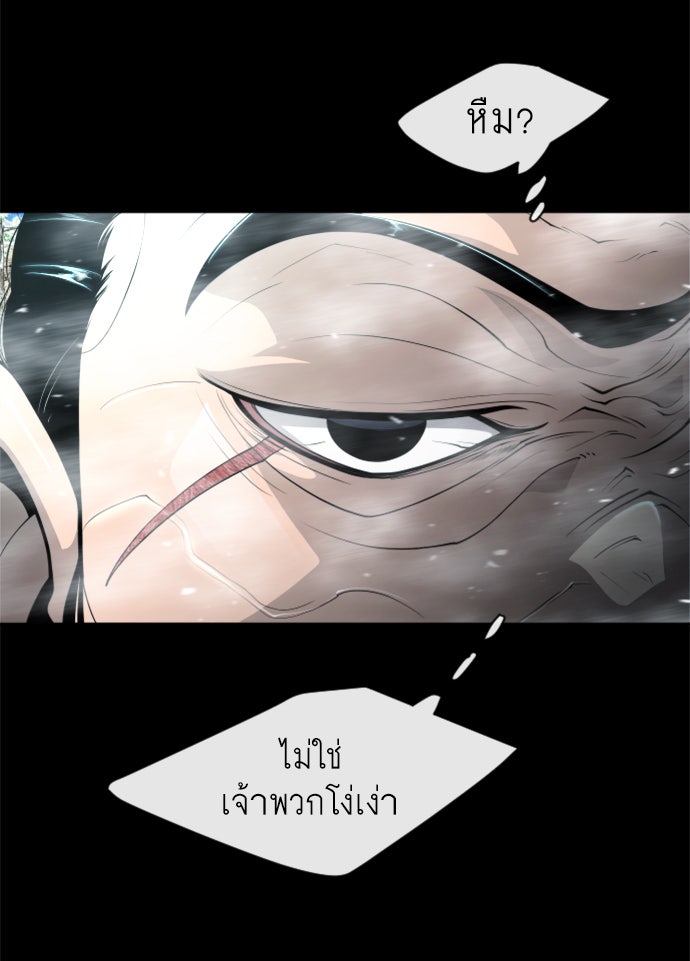 ยุคแห่งยอดมนุษย์ - หน้า 38
