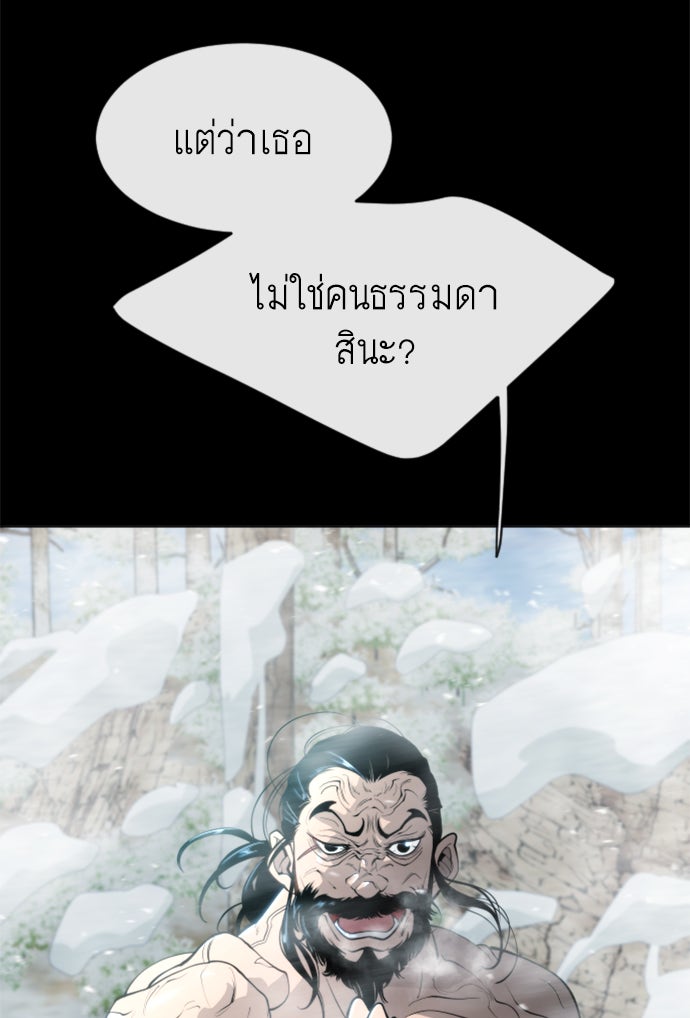 ยุคแห่งยอดมนุษย์ - หน้า 39