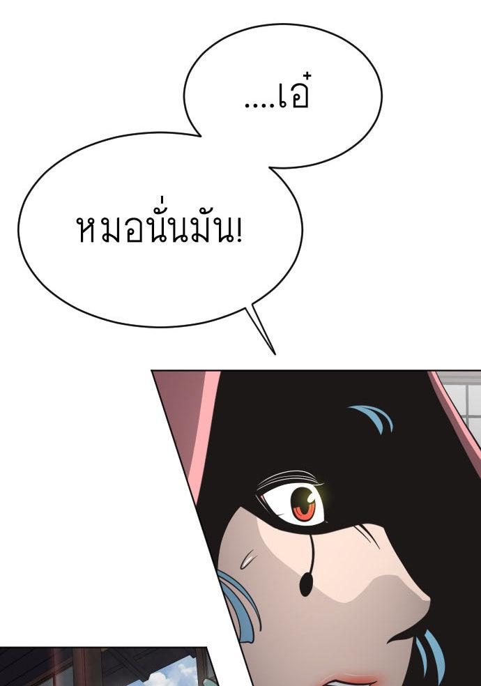ยุคแห่งยอดมนุษย์ - หน้า 4
