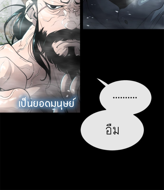 ยุคแห่งยอดมนุษย์ - หน้า 42