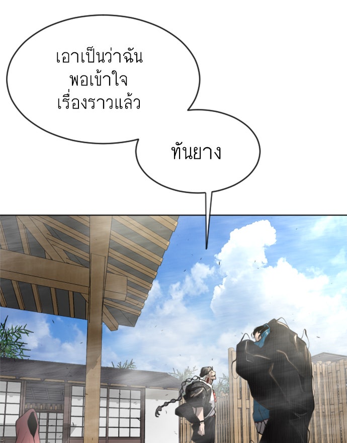 ยุคแห่งยอดมนุษย์ - หน้า 47