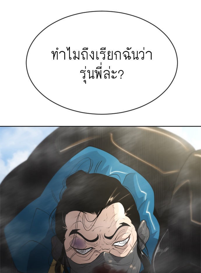 ยุคแห่งยอดมนุษย์ - หน้า 49