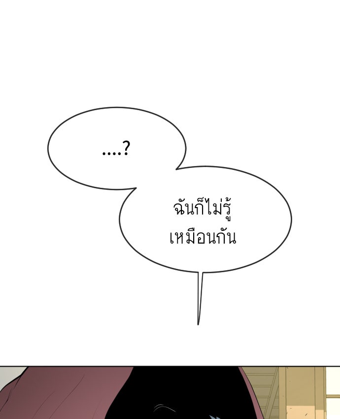 ยุคแห่งยอดมนุษย์ - หน้า 51