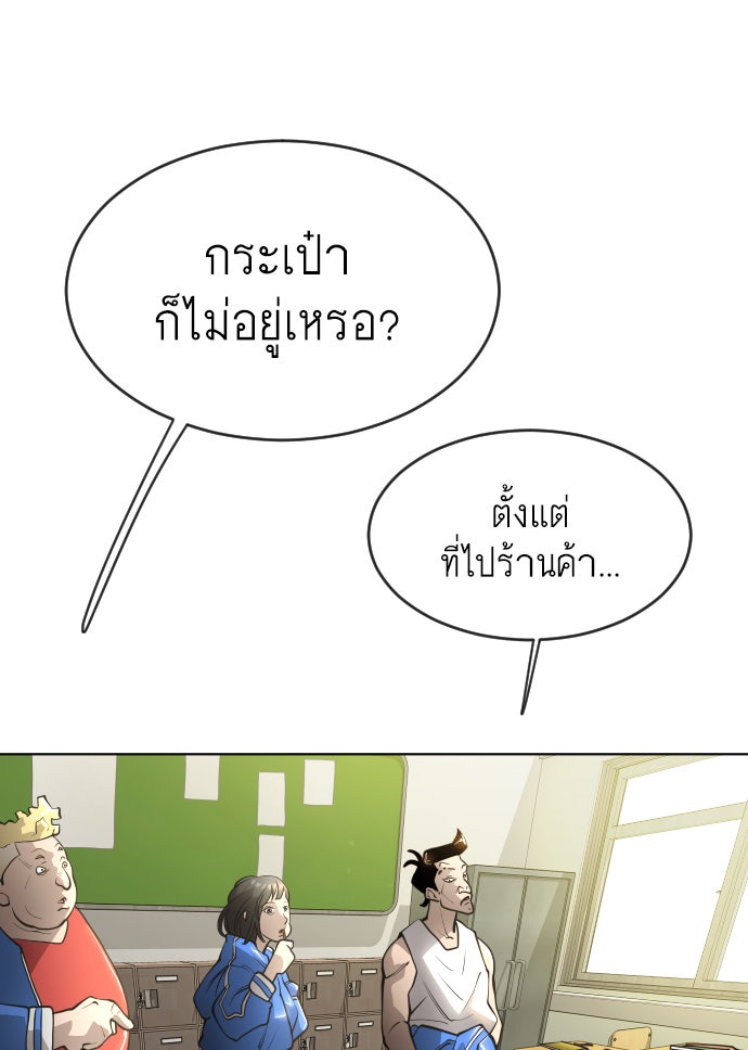 ยุคแห่งยอดมนุษย์ - หน้า 57