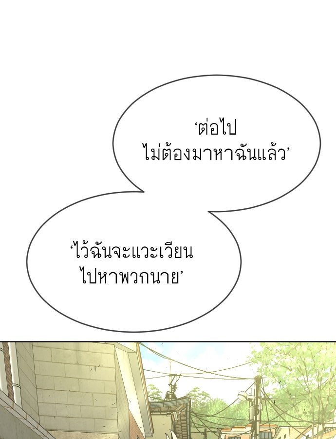 ยุคแห่งยอดมนุษย์ - หน้า 63