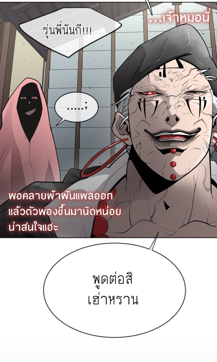 ยุคแห่งยอดมนุษย์ - หน้า 70