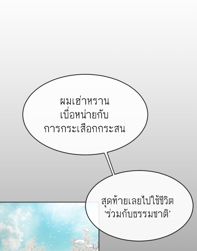 ยุคแห่งยอดมนุษย์ - หน้า 71