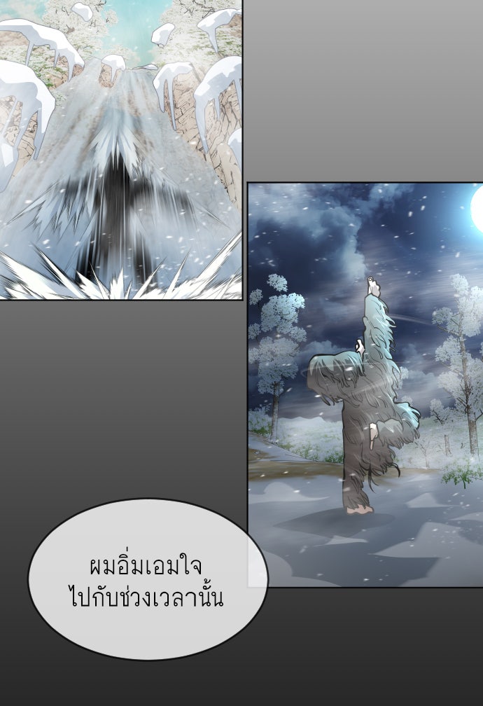 ยุคแห่งยอดมนุษย์ - หน้า 72
