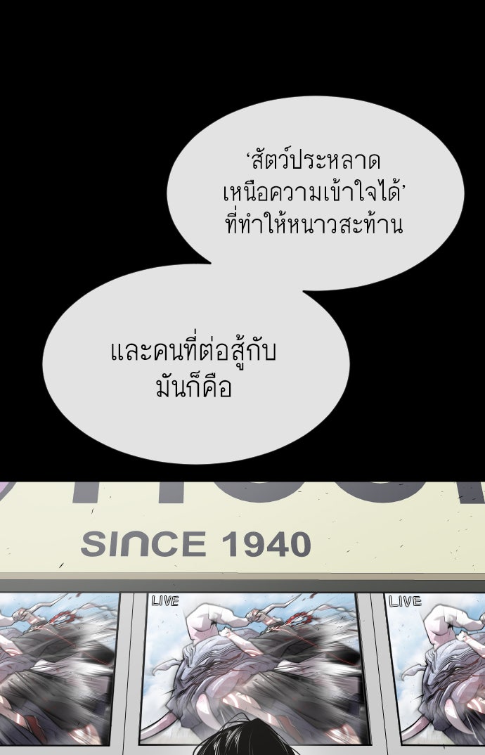 ยุคแห่งยอดมนุษย์ - หน้า 76