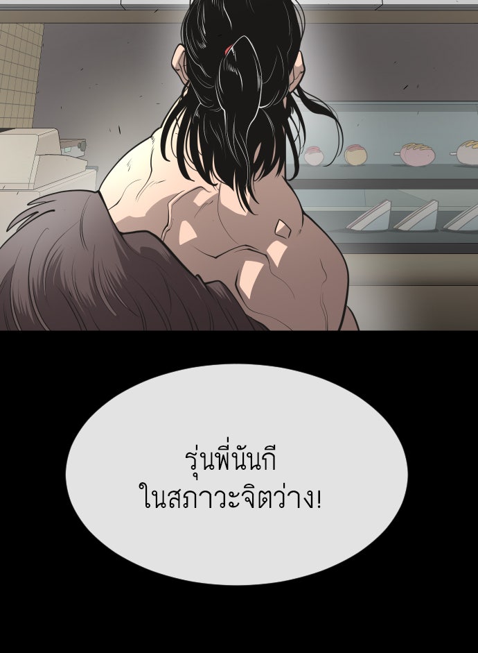 ยุคแห่งยอดมนุษย์ - หน้า 77
