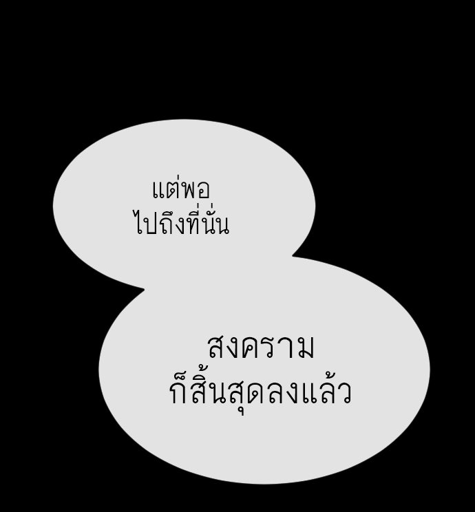 ยุคแห่งยอดมนุษย์ - หน้า 83