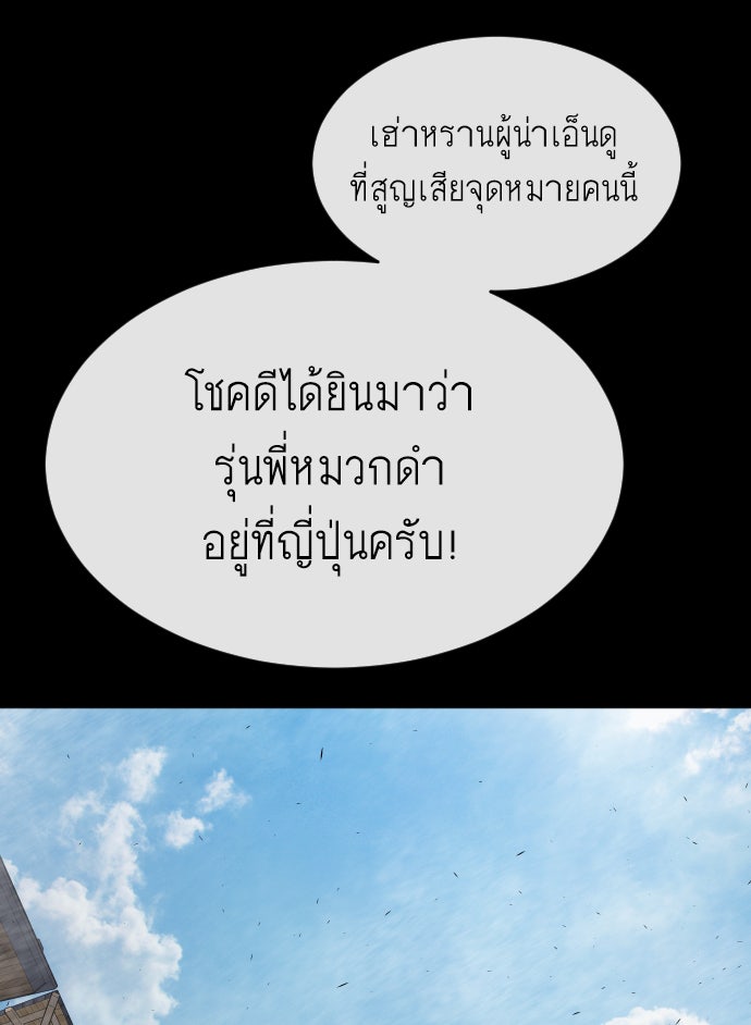 ยุคแห่งยอดมนุษย์ - หน้า 85