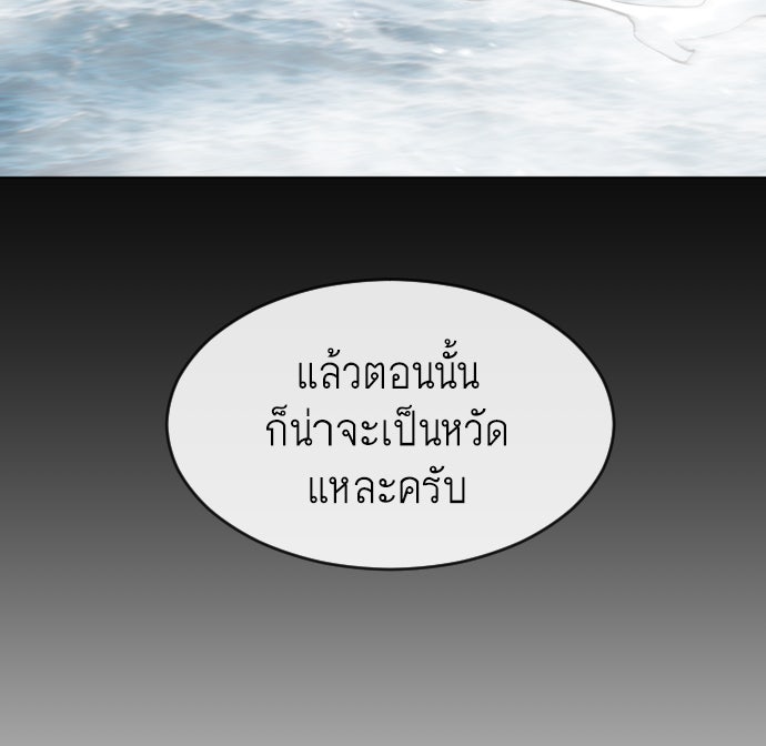 ยุคแห่งยอดมนุษย์ - หน้า 88