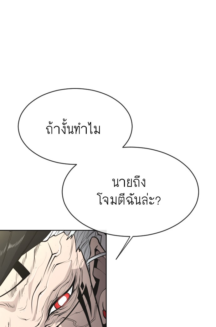 ยุคแห่งยอดมนุษย์ - หน้า 95