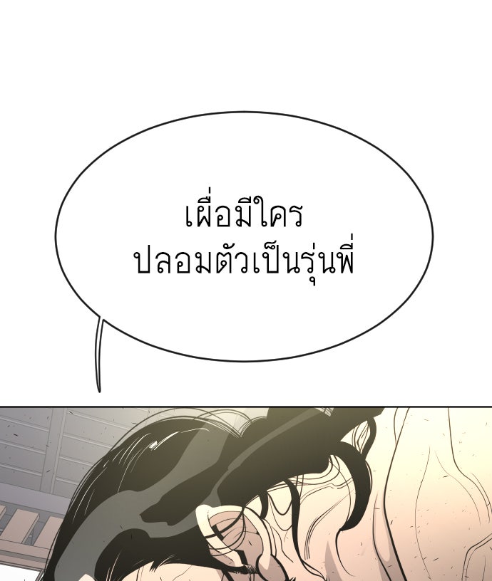 ยุคแห่งยอดมนุษย์ - หน้า 97