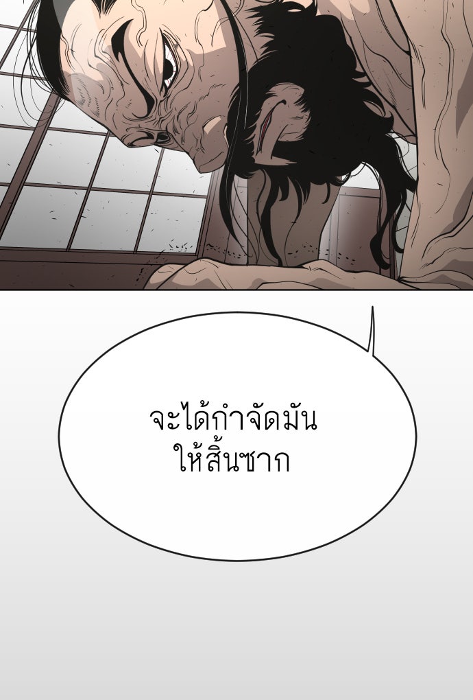 ยุคแห่งยอดมนุษย์ - หน้า 98