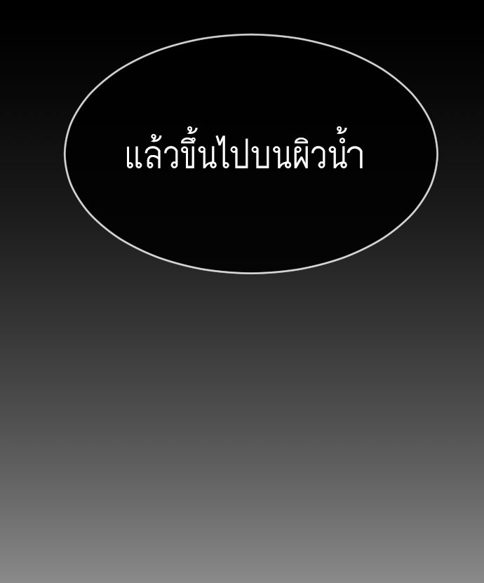 ยุคแห่งยอดมนุษย์ - หน้า 101