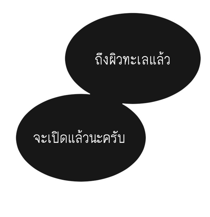 ยุคแห่งยอดมนุษย์ - หน้า 107
