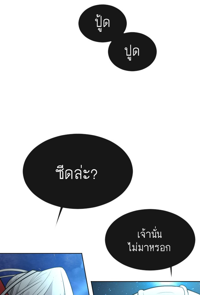 ยุคแห่งยอดมนุษย์ - หน้า 112