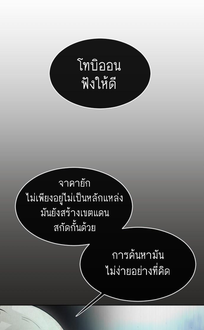 ยุคแห่งยอดมนุษย์ - หน้า 114