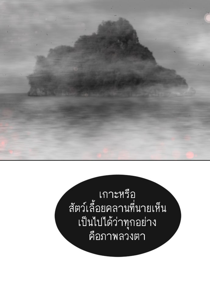 ยุคแห่งยอดมนุษย์ - หน้า 118
